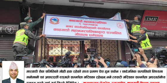 Kathmandu District Court Verdict: No Tenancy Rights for Marwadi Seva Samiti Over Pashupati Gaushala