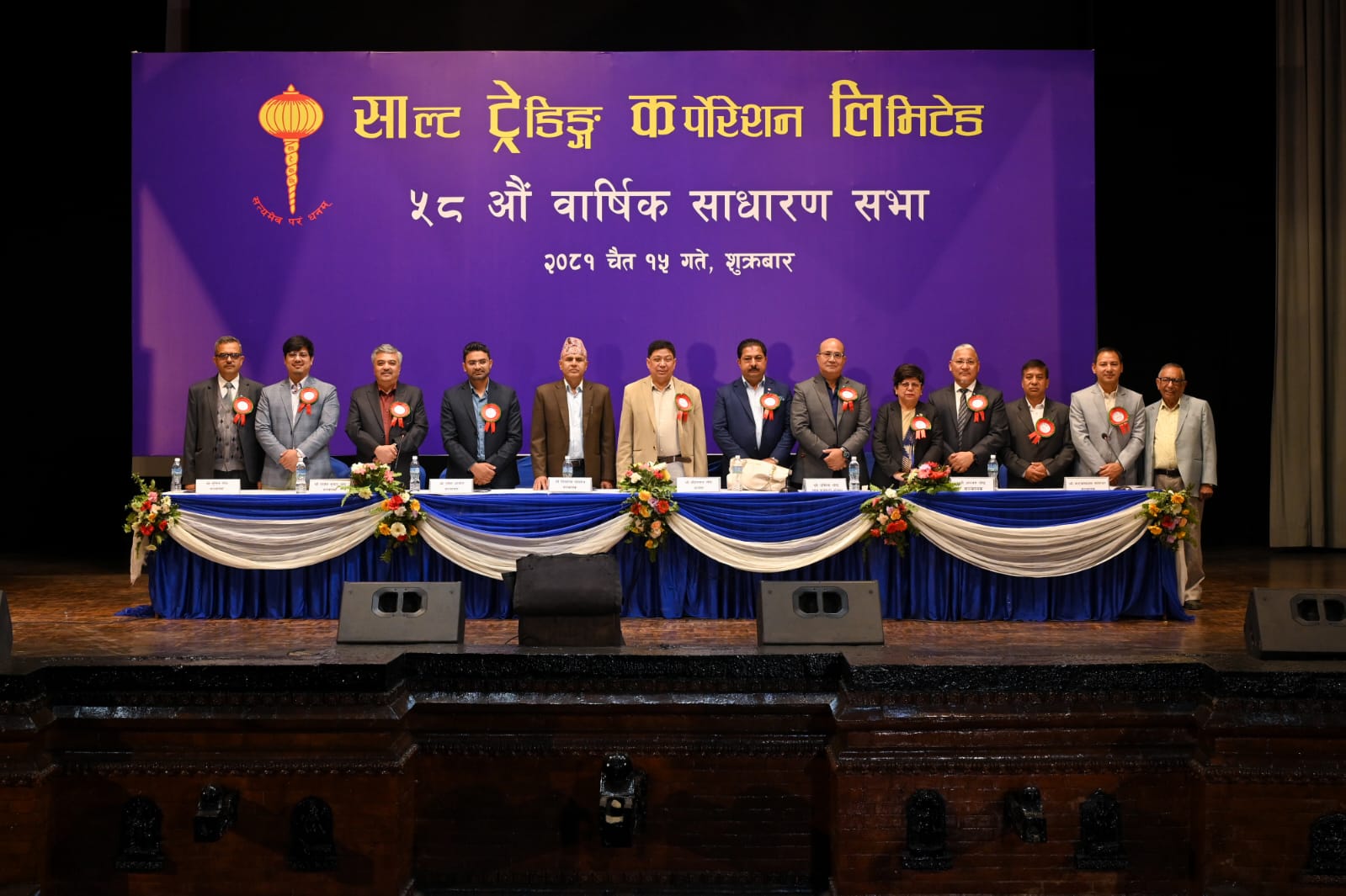 Salt Trading Corporation Holds 56th Annual General Meeting